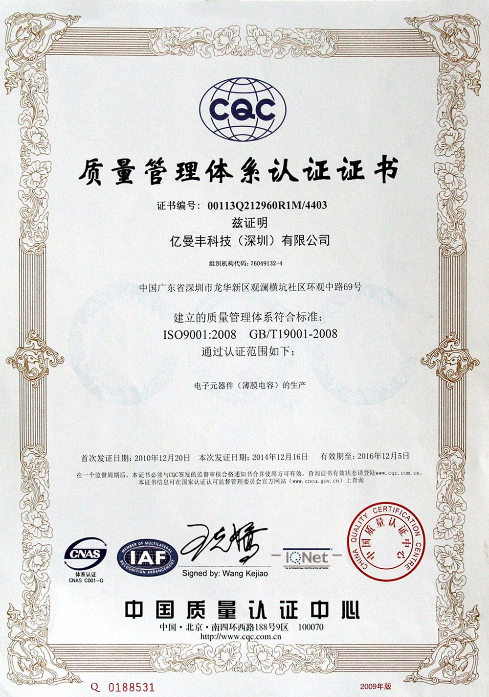ISO9001（中文證書）
