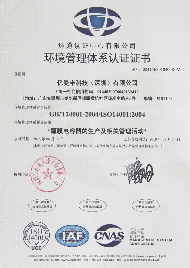 ISO14001（中文證書）
